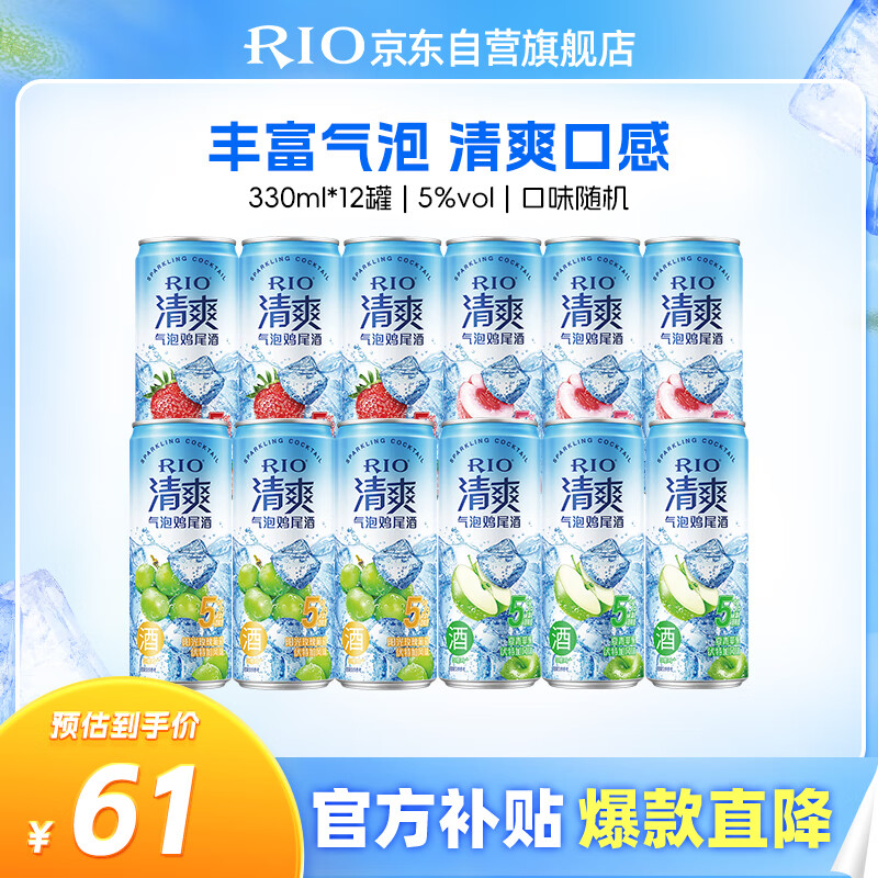 锐澳（RIO）预调酒 鸡尾酒 低度果酒甜酒 清爽5度系列 330ml*12罐 聚会送礼