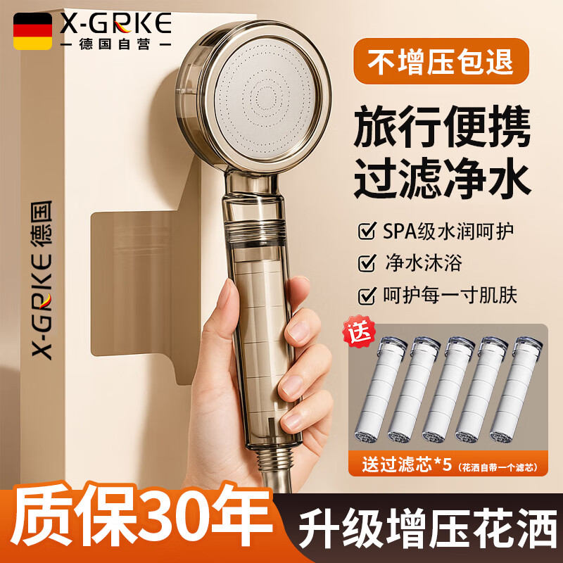 X-GRKE【德国】过滤花洒喷头过滤器家用手持淋浴头除余氯净水增压花洒