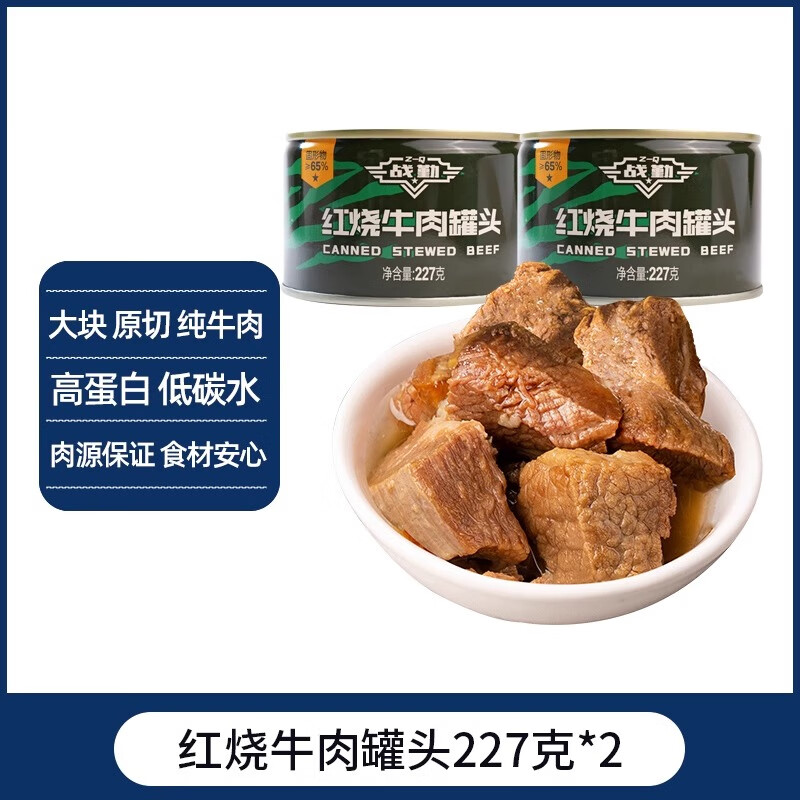 戰(zhàn)勤紅燒牛肉紅燒豬肉罐頭227g/罐長保質(zhì)期家庭應(yīng)急儲(chǔ)備即食囤貨 紅燒牛肉227g*2罐