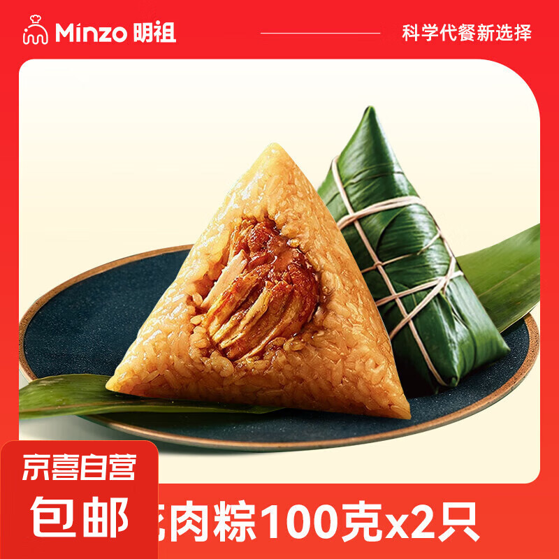 明祖粽子礼盒端午节手提礼品板栗蛋黄肉粽豆沙粽碱水原味粽糯早餐 五花肉粽100g*2