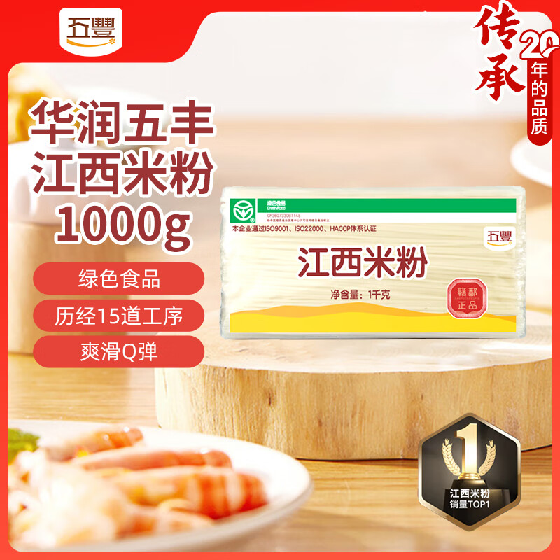 五丰 江西米粉 螺蛳粉优质大米 过桥米线南昌正宗纯米线 1kg*1袋