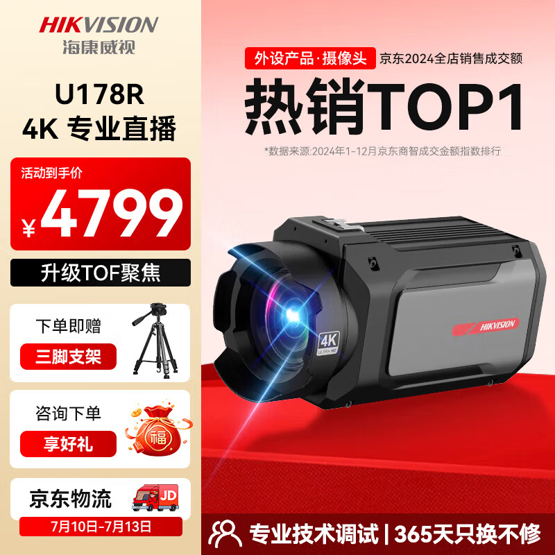 HIKVISION海康威视直播摄像头 Master大师单反级4K超清摄像机18倍变焦竖屏网络抖快美颜带货设备U178R 