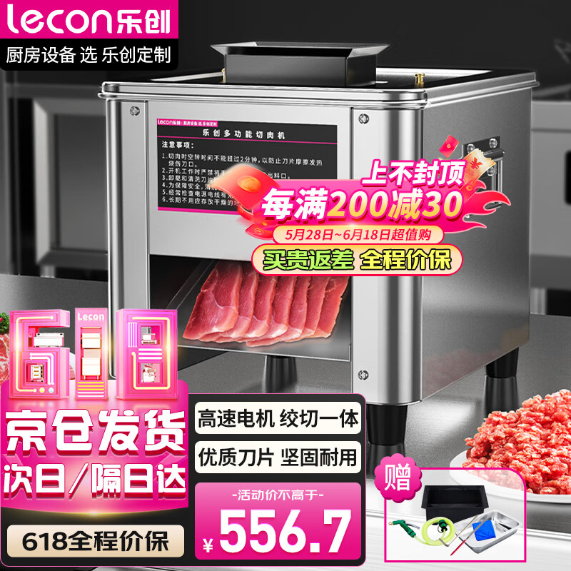乐创(lecon)切肉机商用绞肉机电动切片机切菜机一体多功能肥牛土豆切肉机 矮脚单切J001-85-2【多款式可选】