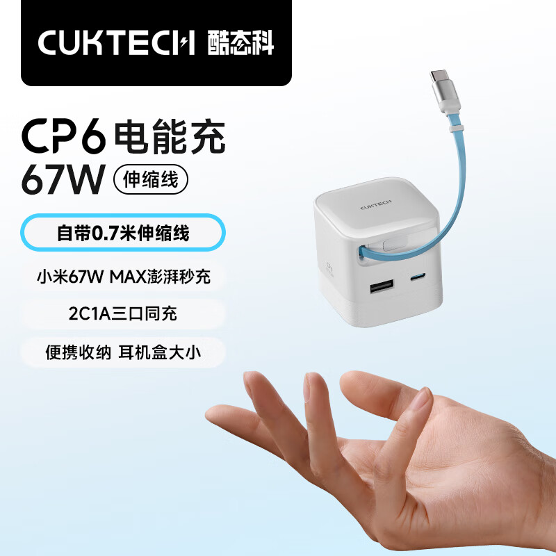 CUKTECH��̬��CP6���ܳ�67W�����س�����Դ�Type-C�����߶�ڿ����ͷ����ƻ��16/С��/��Ϊipad�ʼǱ�