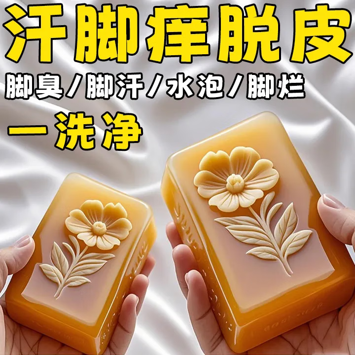 示博士【草本配方】强效洗脚皂除去味脚汗脚裂角质深层清洁滋润男女 3盒【轻度/轻微/局部/足气】