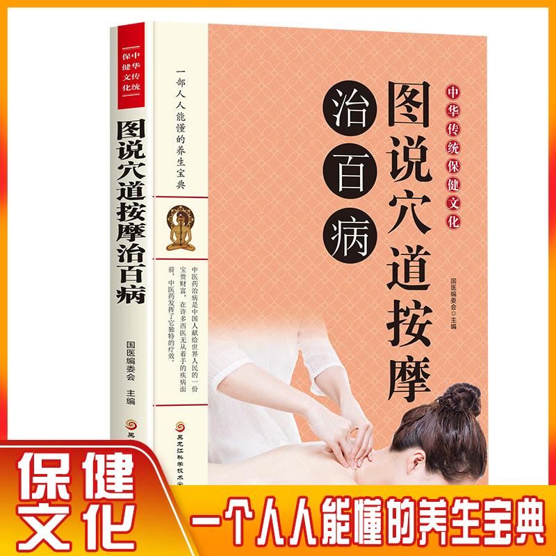 【神券专区】文化：图说穴道按摩治百病家庭实用百科全书养生大系穴道养生有法找准穴位按【百元神券】书籍
