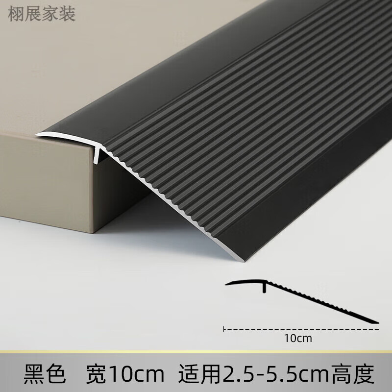 洛盈定制鋁合金地板高低扣門檻壓邊條瓷磚斜坡壓條過門接縫落差壓條收 黑色/寬10CM 適用落差2.5-5.5CM