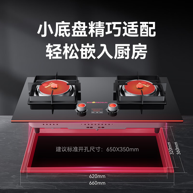 红日(RedSun)H1/H3小底壳免改孔家用独立记忆定时72%高热效率猛火聚能红外线灶具 72%高热效率独立记忆任意定时红外灶H3S 天然气
