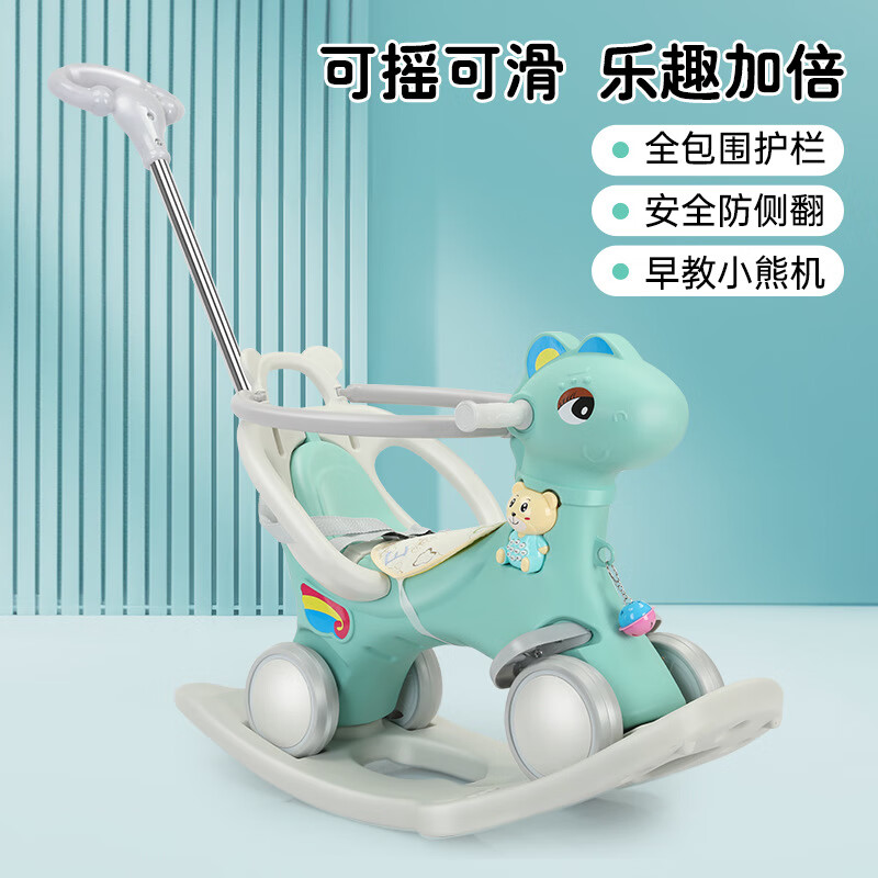 脘铼宝宝婴儿童木马摇摇马车三合一带护栏用加大婴儿车多功能两用玩具 绿色摇马三合一 345678-10小朋友9-11岁生日礼物