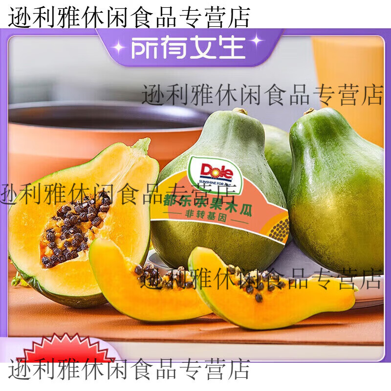 【所有女生直播间好物复购】进口木瓜4只装新鲜当季