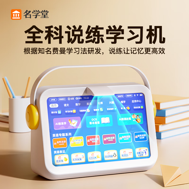 名校堂【小學(xué)初中高中通用】名校堂全科說(shuō)練學(xué)習機兒童早教機一年級到高 P10說(shuō)練學(xué)習機+同步幼_小初_高教 官方標配_64GB