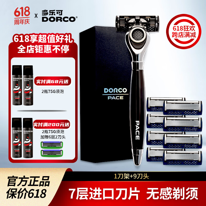 多乐可 (DORCO)韩国进口7层刀片手动剃须刀头刮胡刀刮胡须刀架 礼盒-7层1刀架9刀头 含刀盒