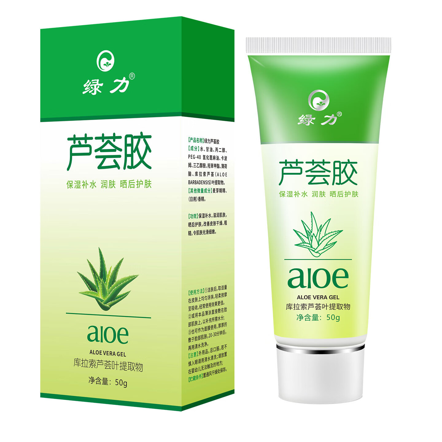 绿力 芦荟胶 日晒后男女面部肌肤补水保湿润肤护理 大容量清爽 50g芦荟胶1盒(买一送一)