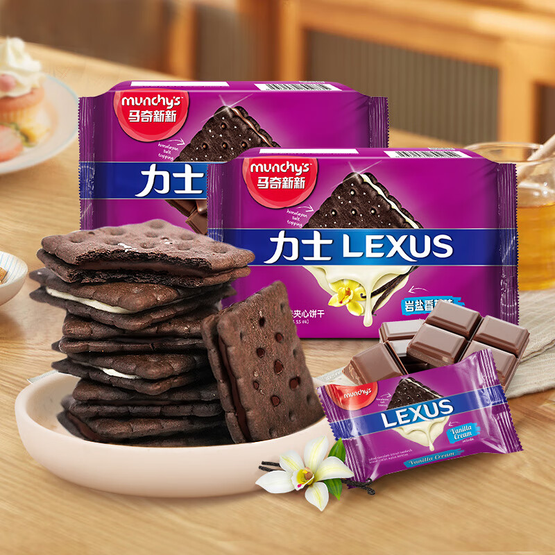 马奇新新 马来西亚进口夹心饼干岩盐口味多口味规格休闲零食曲奇点心组合 岩盐190g两口味各一包（临期）