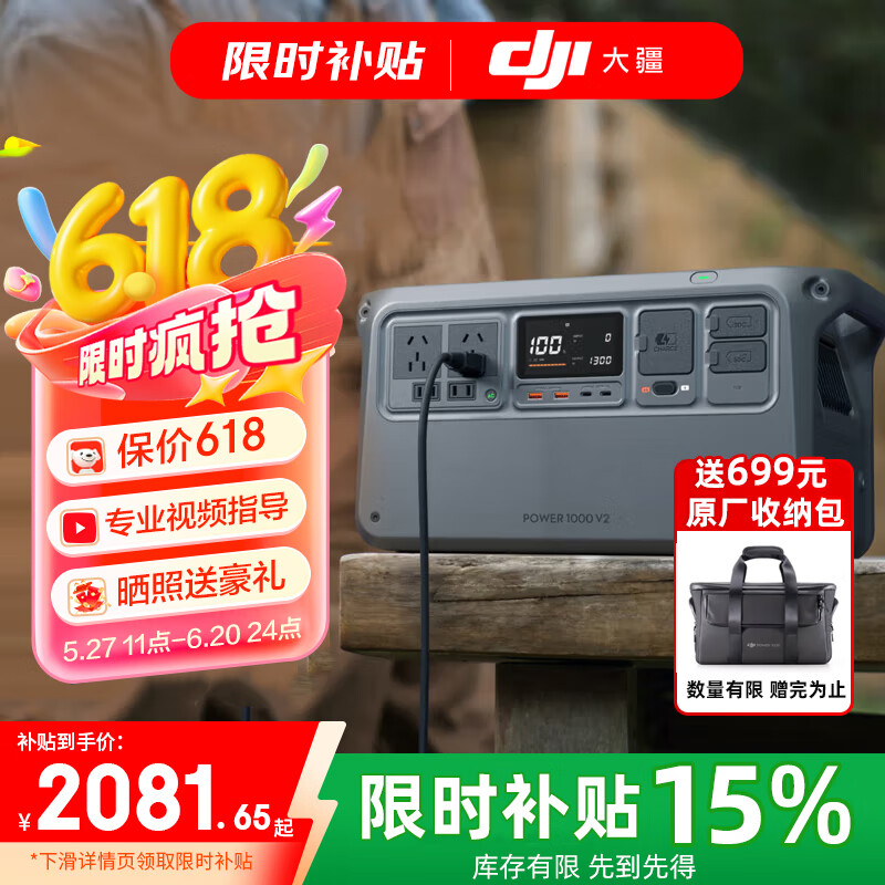 大疆（DJI） Power 1000 戶外電源 1度電 220V 露營(yíng)車載應(yīng)急備用移動(dòng)儲(chǔ)能太陽能充電 2600W 1024Wh 【1度電V2 新品熱賣】