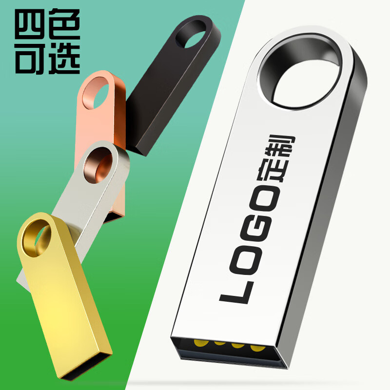【精选】u盘64gb32g刻字logo展会礼品投标金属车载U盘16g高速优盘 E9 8G-10m高速版