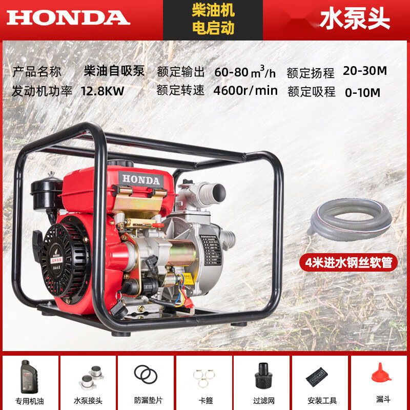 五羊本田柴油機抽水泵農(nóng)用抽水機高揚程灌溉電啟動自吸泵2/3寸4寸 配4米進水管 電啟動柴油機2寸