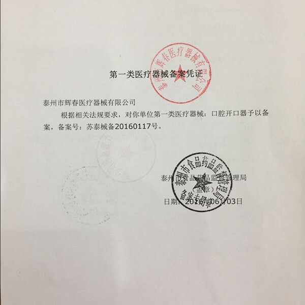 一次性医用急救开口器塑料开口器独立包装螺旋开口器撑开固定口腔 独立包装灭菌【开口器】 2个