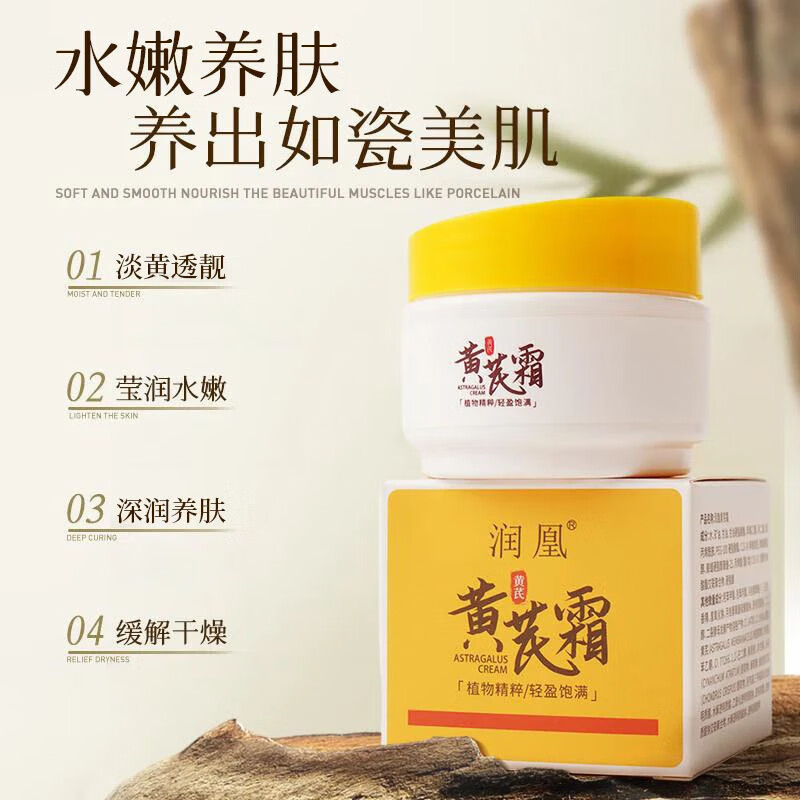 润凰正品黄芪霜老品牌国货抗皱紧致面霜保湿滋润补水提亮女男士 老牌国货黄芪霜【买1瓶送1瓶】