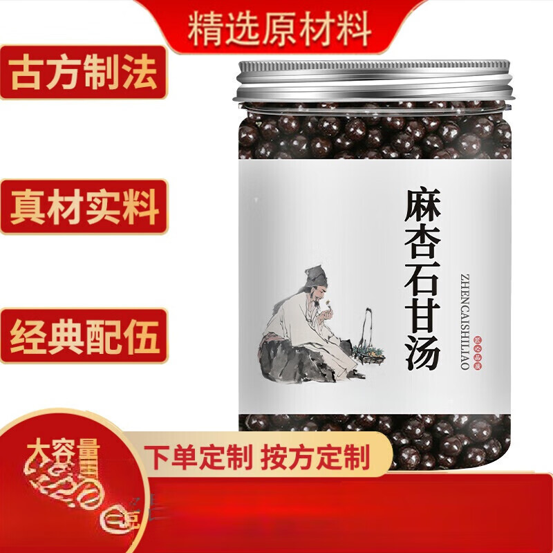 睿德堂麻杏石甘i汤 材料麻杏石甘丸麻杏石甘i散60g/罐肺热壅盛 真材实