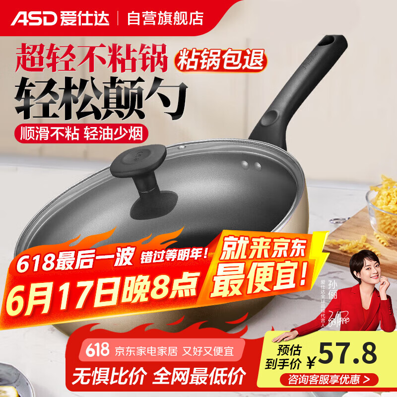 爱仕达（ASD）炒锅不粘锅明火专用涂层锅炒菜锅煎炒锅 家用 香槟金JL28G2WG-K