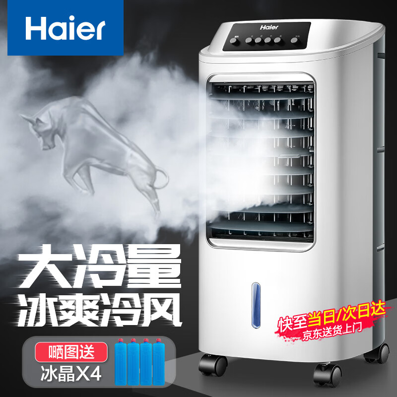 海尔（Haier） 空调扇冷风扇加湿制冷机单冷风机无叶风扇制冷气扇家用客厅卧室节能制冷器冷气机小空调 【强效制冷+摆风加湿】机械款HFL-LG1822