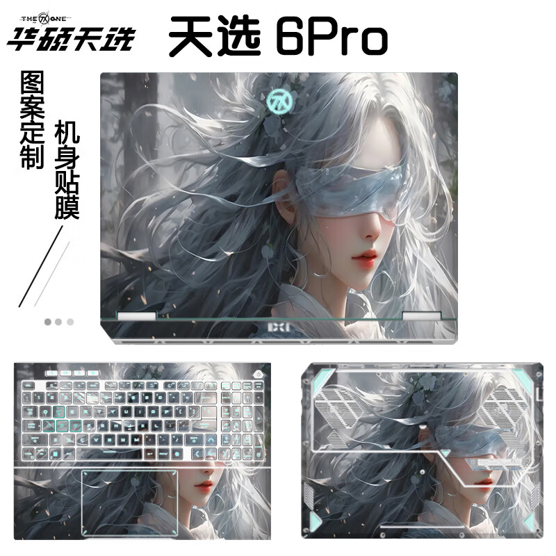 格玛斯（gemasi）16英寸 华硕天选 6Pro贴纸 华硕笔记本电脑保护膜 2025款FX608L 游戏本外壳膜机身贴膜 图案001：【支持来图定制】 【五件套】外壳膜ACD面+高清透屏幕膜+透明键盘膜