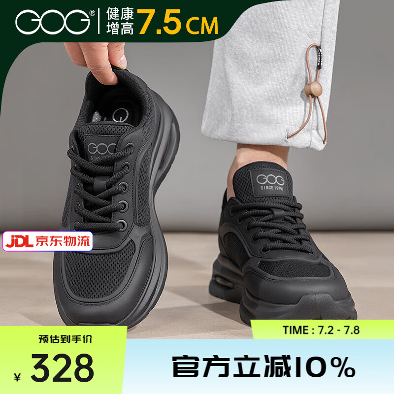 高哥增高鞋男士休閑鞋2025夏季新款網(wǎng)面透氣運(yùn)動(dòng)鞋輕便隱形內(nèi)增高鞋子 黑色氣墊款【增高7.5cm】 39 (245mm)