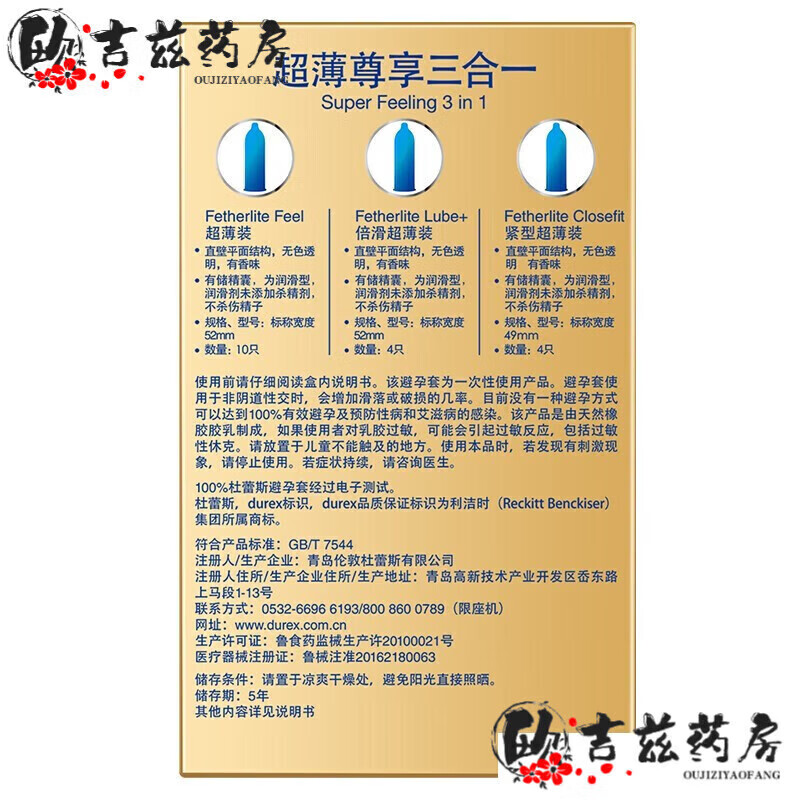 杜蕾斯套0.01套裸入隐形男用001情趣54mm中号润滑型 装 3只装