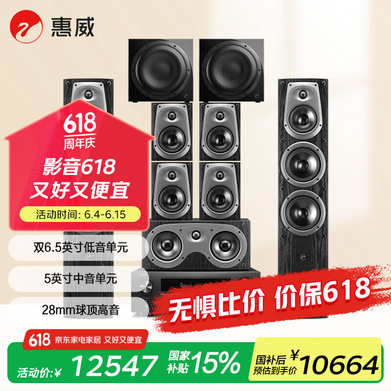 惠威（HiVi）D50HT 7.2+天龙X1800 音响音箱 家庭影院组合7.2声道落地式高保真HIFI客厅音箱