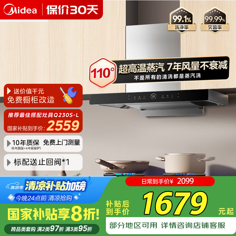 美的(Midea)【蒸汽洗TZ5】抽吸排油烟机家用23风量欧式顶吸变频油烟机自清洁以旧换新国家补贴20%可配燃气灶