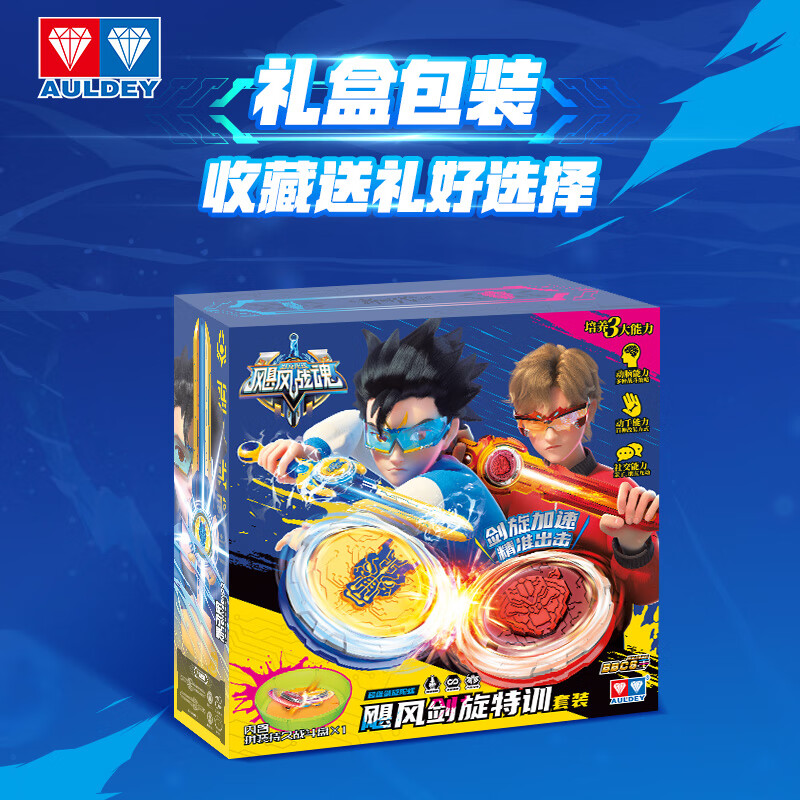 奥迪双钻（AULDEY）飓风战魂6飓风剑旋特训套装 儿童玩具男孩女孩玩具生日礼物654181