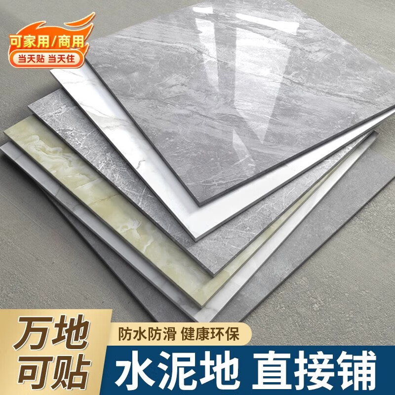 瓦時PVC地板貼自粘防水耐磨地貼加厚地板革 銀煙灰1平方2片(80*80cm)
