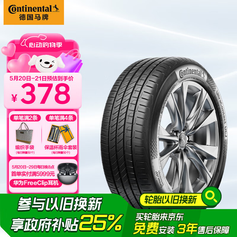 德国马牌（Continental）汽车轮胎 205/55R16 91V UCJ适配朗逸/速腾/宝来/卡罗拉
