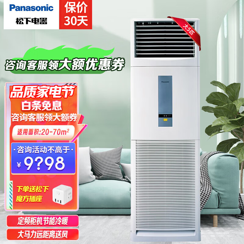 松下（Panasonic）大5匹定频新三级能效立式空调柜机 大马力380V电压商用柜机空调不包安装 5匹 三级能效 冷暖   HA45FY02