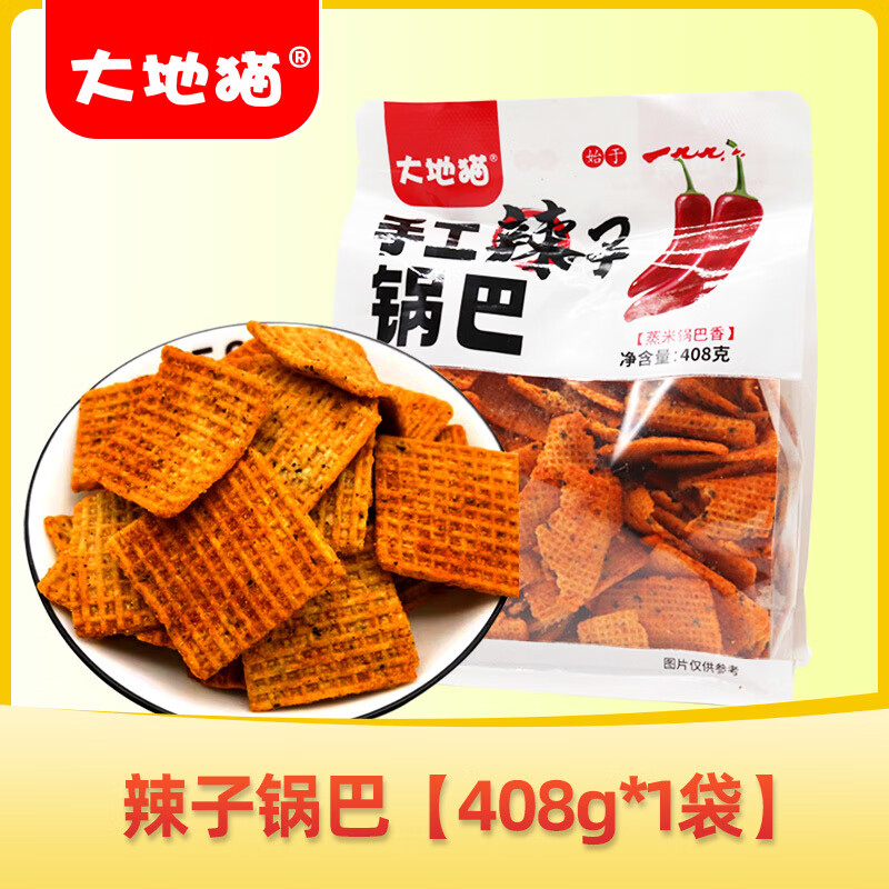 大地猫花椒锅巴408g大袋装陕西安特产手工辣子超好吃解馋小零食品