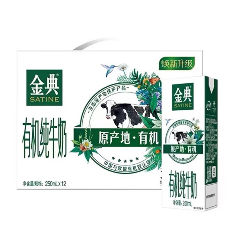 伊利金典有机牛奶 250ml*10/12盒整箱送礼学生儿童营养早餐牛奶 金典纯牛奶250ml*10盒散装 【1月产】7月到期具体时间随机发