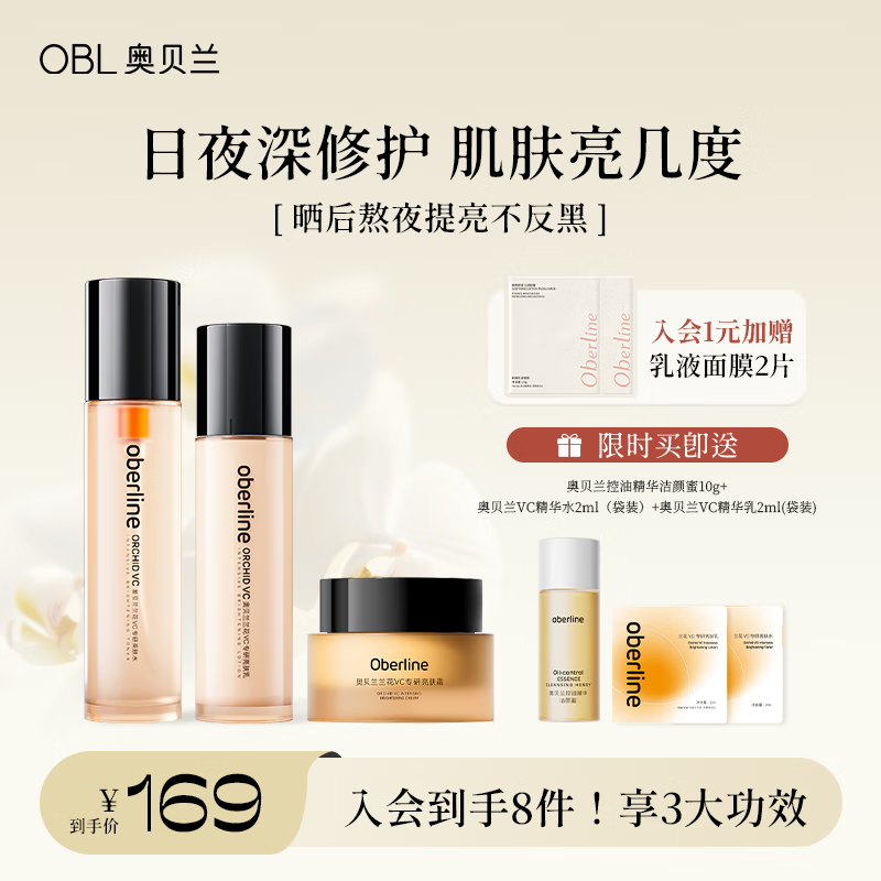 奥贝兰水乳套装补水保湿去黄提亮抗初老改善毛孔控油敏感肌女学生正品 水110ml+乳80ml+亮肤霜50g