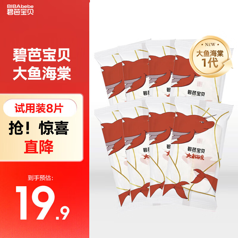 碧芭宝贝大鱼海棠试用装夏季轻薄透气柔软婴儿尿不湿便携装 纸尿裤L-8片（9-14kg） 京东折扣/优惠券