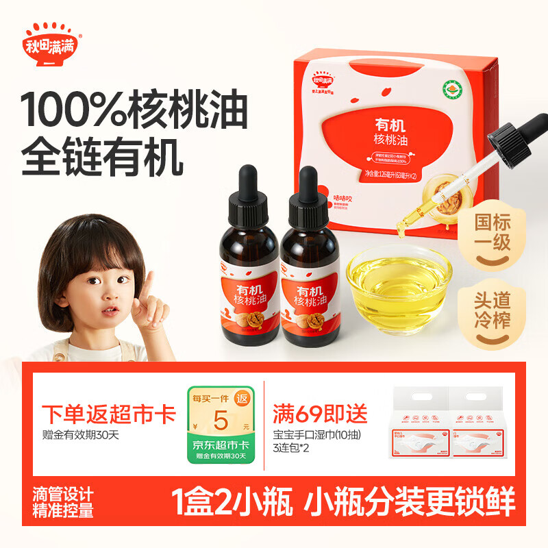 秋田满满 有机核桃油126ml 食用油_享6个月以上婴儿宝宝辅食食谱