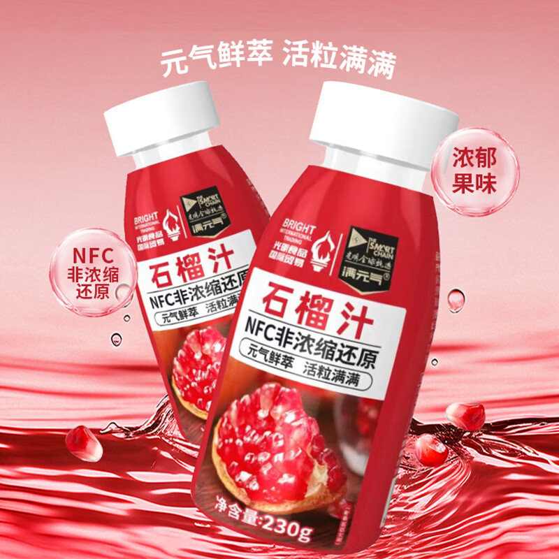 满元气光明食品出品NFC石榴汁 100%nfc果汁饮料非浓缩还原小瓶 NFC石榴汁230g*10瓶