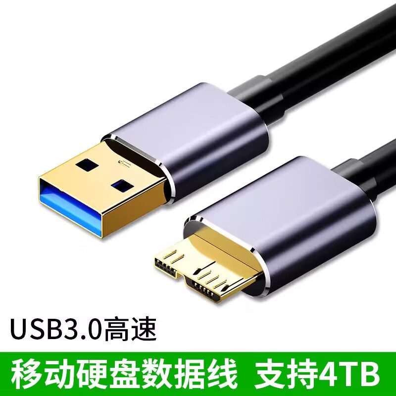 霓聪适用WD/西部数据移动硬盘USB3.0 My Passport Ultra数据线机械2TB固态高速传输线连接电脑笔记本 USB 3.0【硬盘数据线】支持4TB 2米