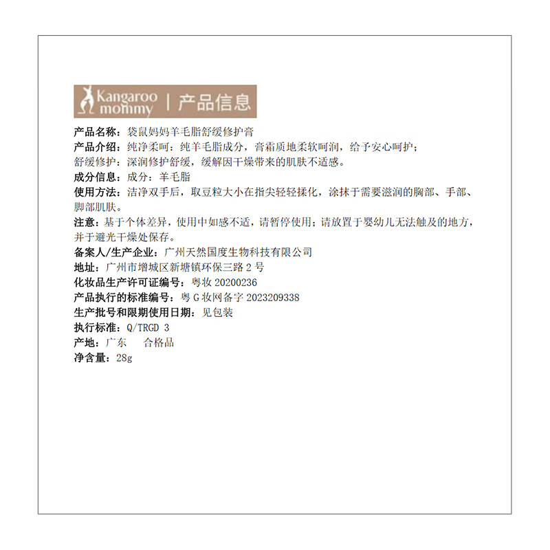 袋鼠妈妈羊脂膏乳头霜准孕妇预防皲裂乳头膏身体舒缓修护润肤羊毛脂护肤品 【四季广口款】羊毛脂修护膏28g