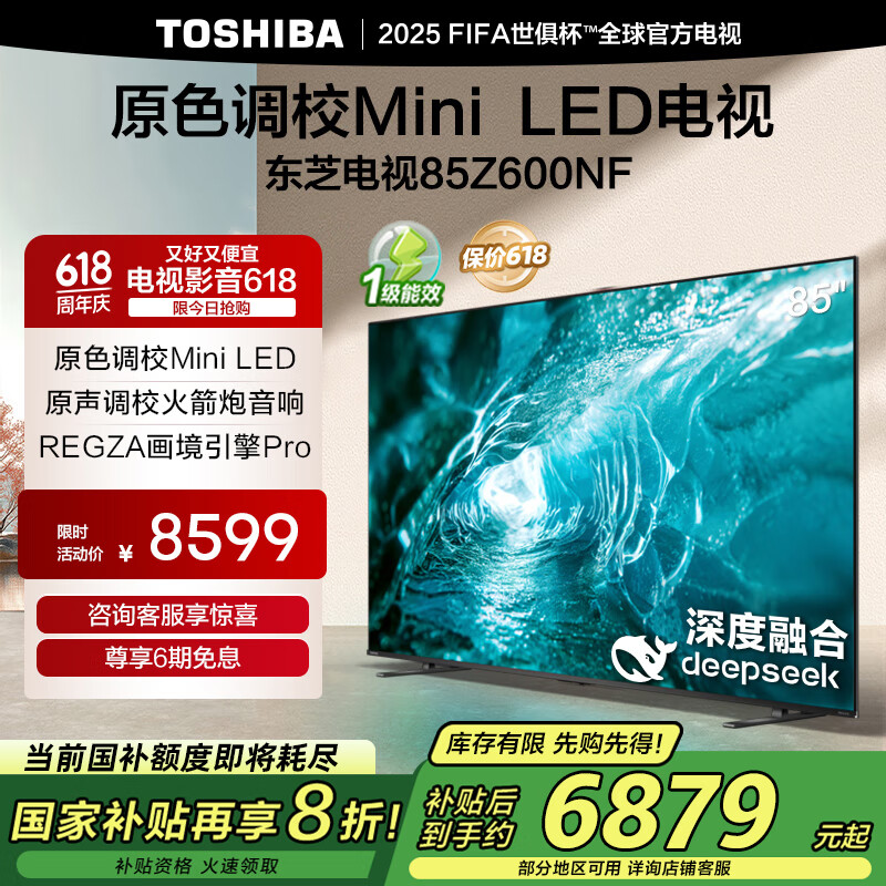 东芝电视85Z600NF 85英寸 Mini LED 4K 144Hz超清DeepSeek AI智能平板电视机 以旧换新家电国家补贴
