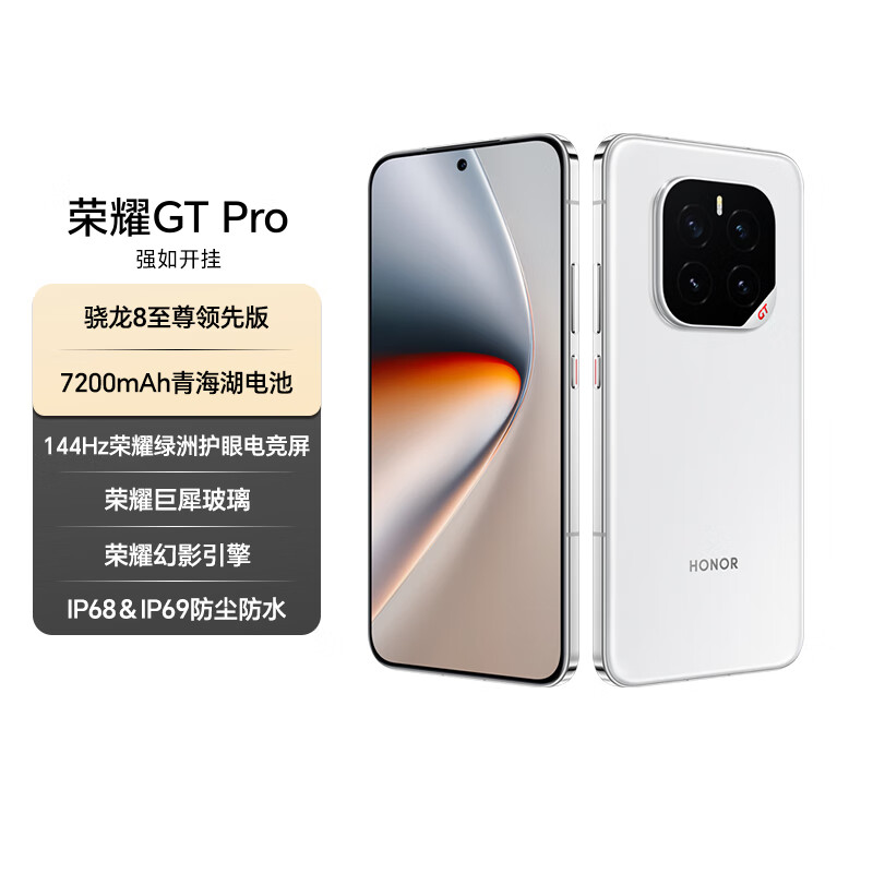 荣耀GT Pro 16+512 冰晶白 骁龙8至尊领先版 7200mAh青海湖电池 荣耀绿洲护眼屏 国家补贴 5G AI手机