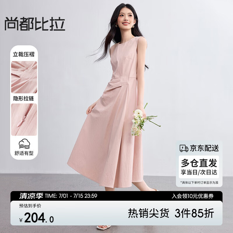 尚都比拉含棉優(yōu)雅連衣裙女春季遮肉顯瘦背心裙高腰修身中長(zhǎng)裙  粉色  M 