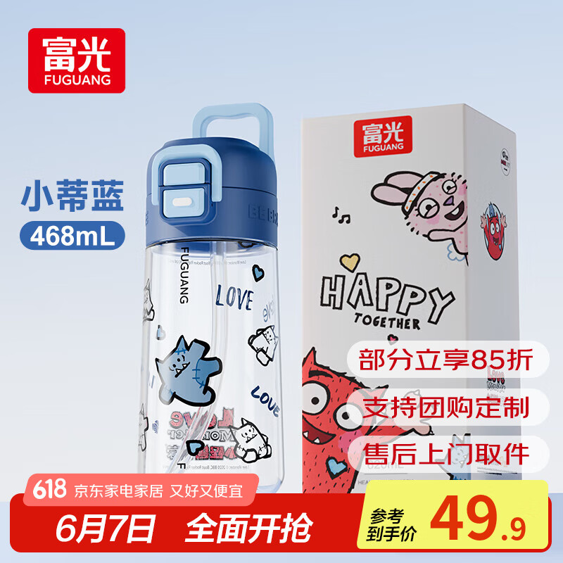 富光儿童塑料水杯Tritan材质上学专用夏季耐热防摔小学生双饮便携杯子 蓝色（一杯双饮） 468ml