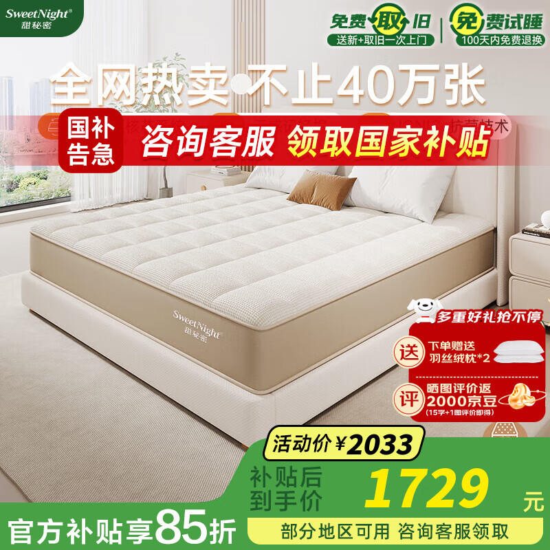 Sweetnight �������ɴ��� 1.8��*2��