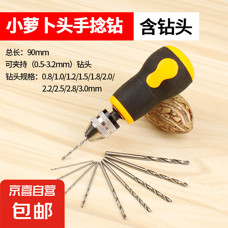 手捻鉆迷你手?jǐn)Q鉆文玩打孔器木工手工diy小手鉆多功能擴(kuò)孔鉆孔眼 小蘿卜頭手捻鉆【帶10鉆頭】