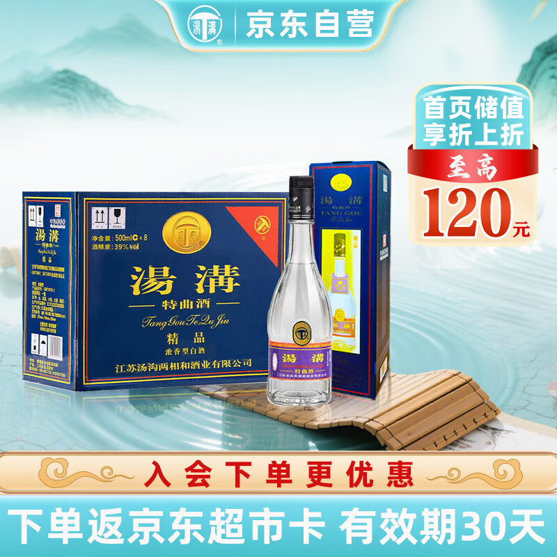汤沟 蓝汤沟 浓香型白酒 39度 500ml*8瓶 整箱装 送礼
